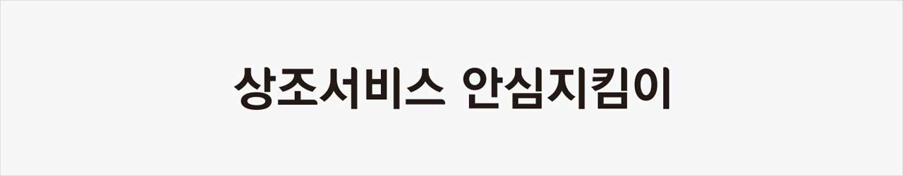 상조서비스 안심지킴이