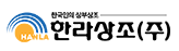 한라상조