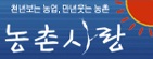 농촌사랑(주)